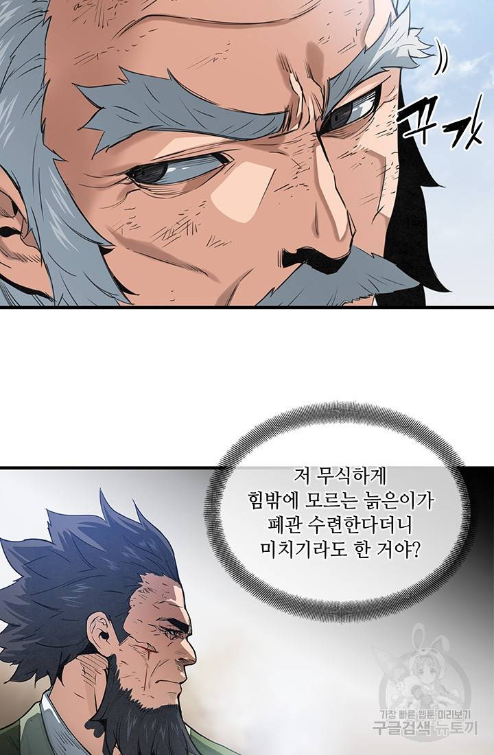 안하무인 34화 21