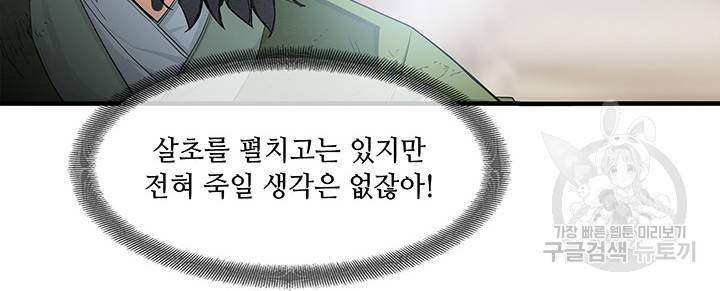 안하무인 34화 22
