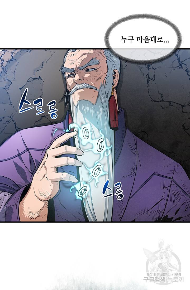 안하무인 34화 23
