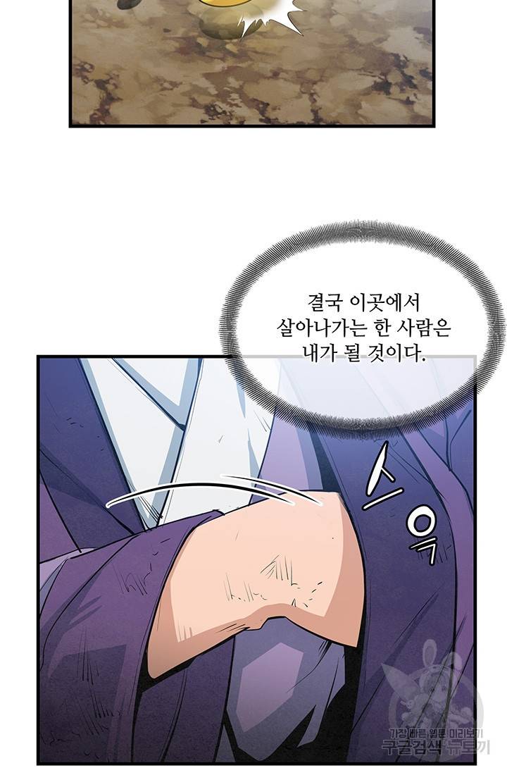 안하무인 34화 25
