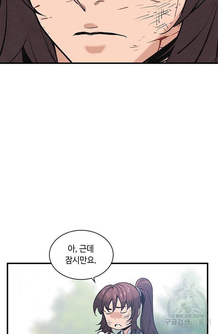 안하무인 34화 32