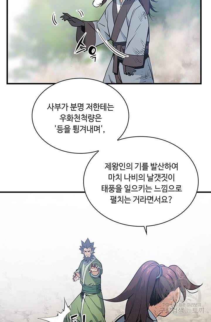안하무인 34화 33
