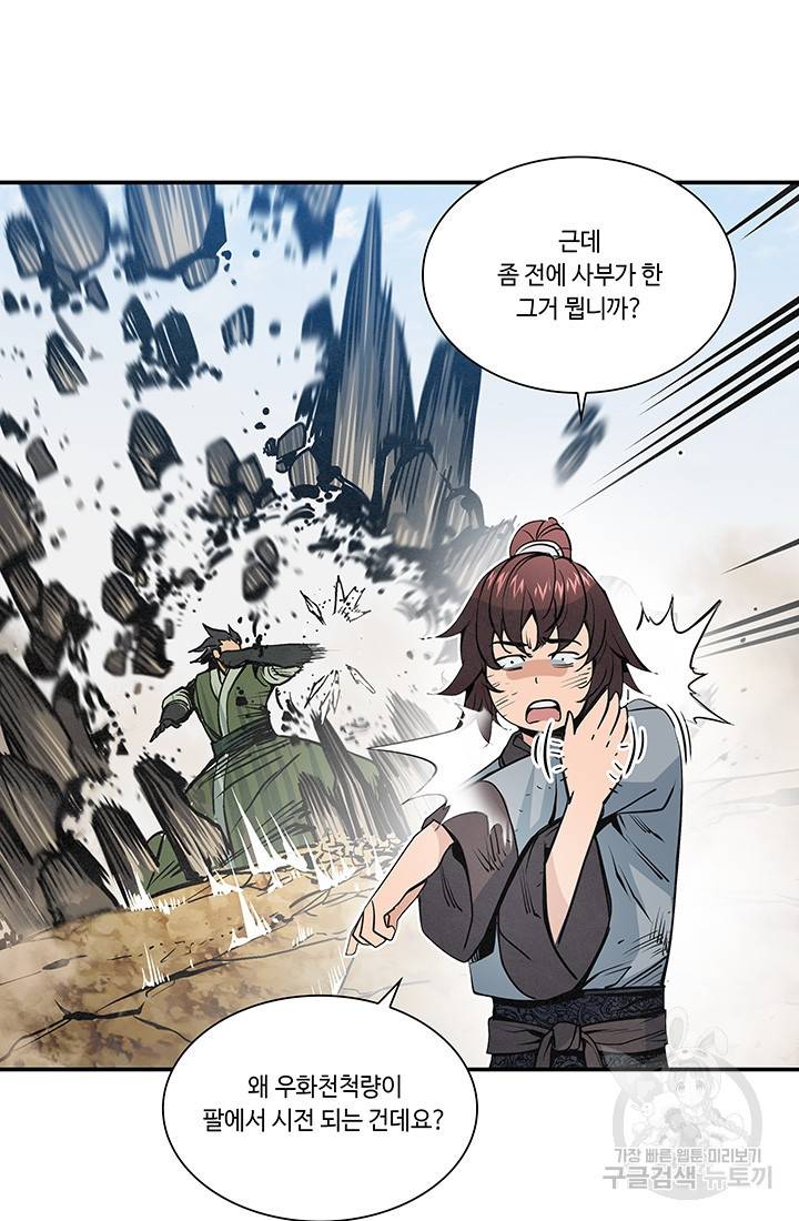안하무인 34화 35