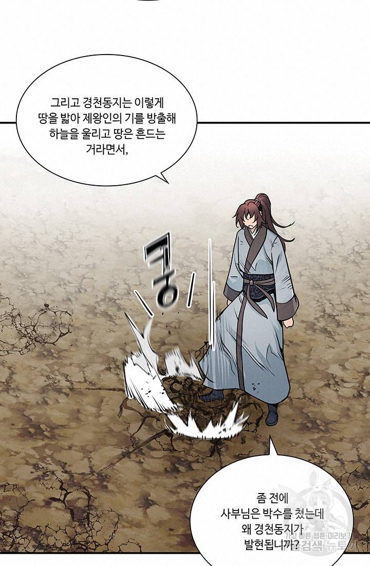 안하무인 34화 36