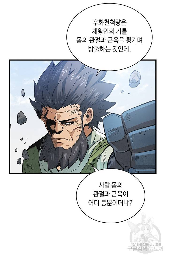 안하무인 34화 42