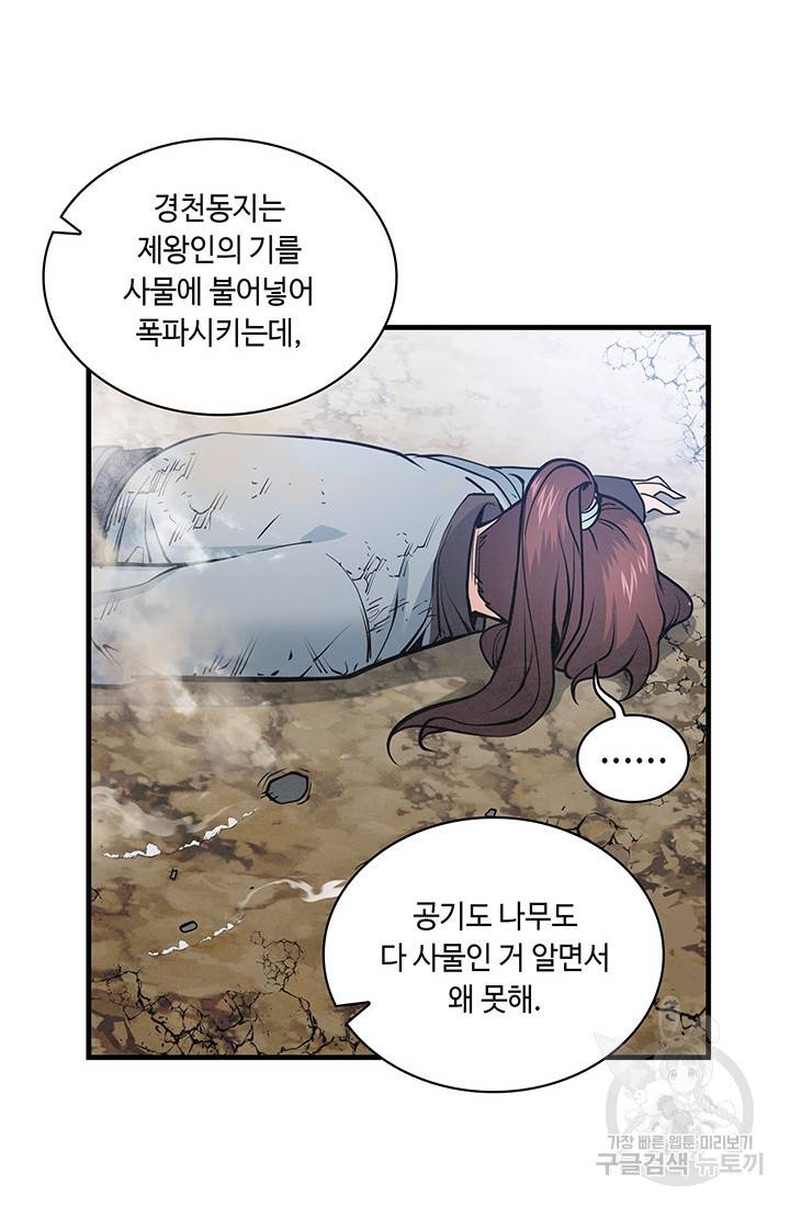 안하무인 34화 47