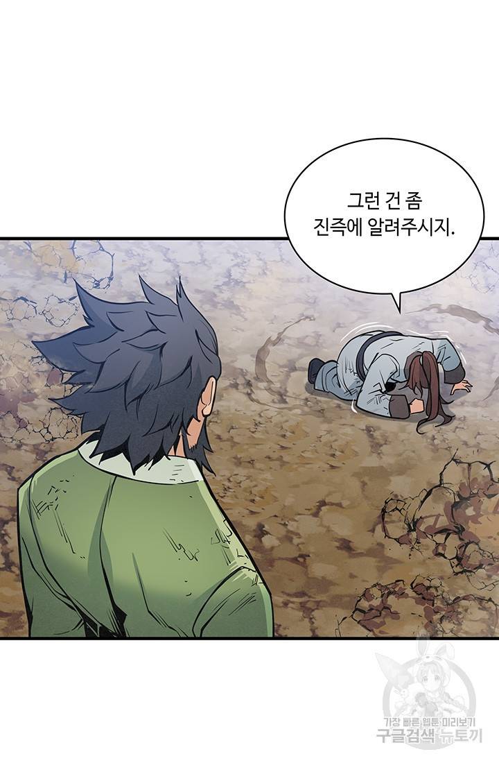 안하무인 34화 48