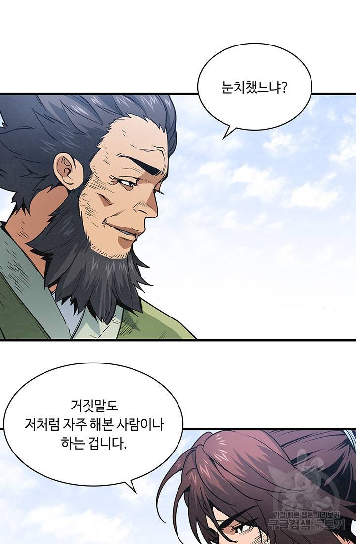 안하무인 34화 53