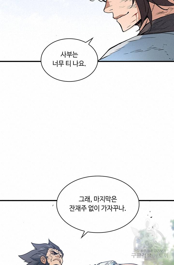 안하무인 34화 54