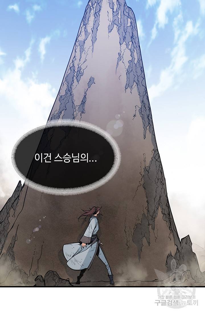 안하무인 34화 82