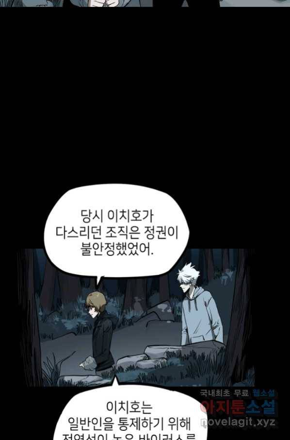 불치병 63화 11