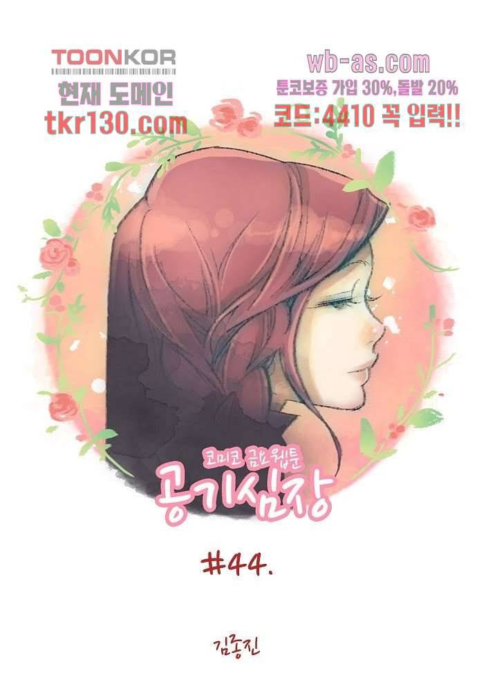 공기심장 44화 1