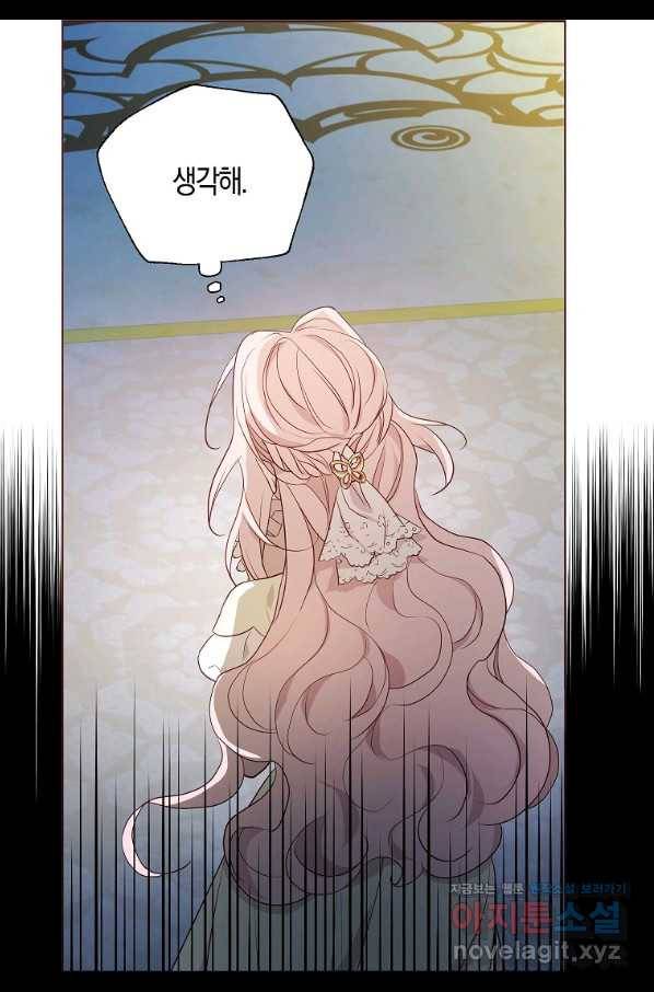악당의 아빠를 꼬셔라 103화 3