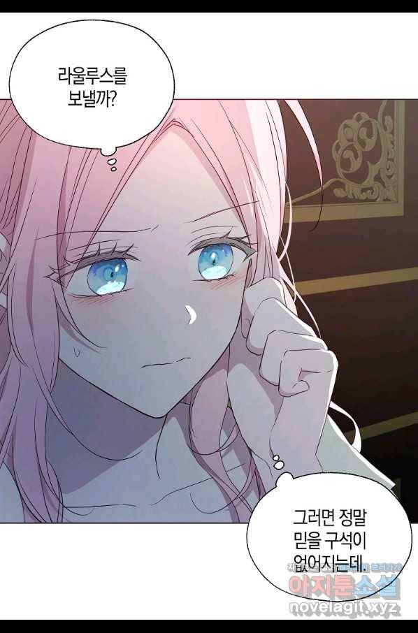 악당의 아빠를 꼬셔라 103화 6