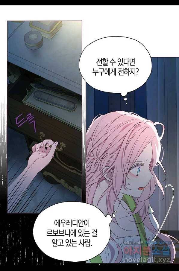 악당의 아빠를 꼬셔라 103화 8