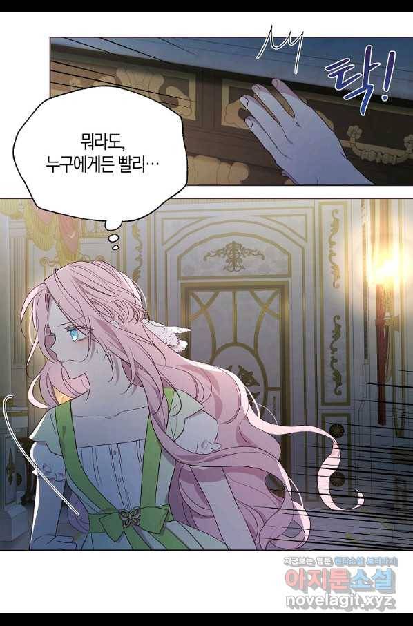 악당의 아빠를 꼬셔라 103화 10