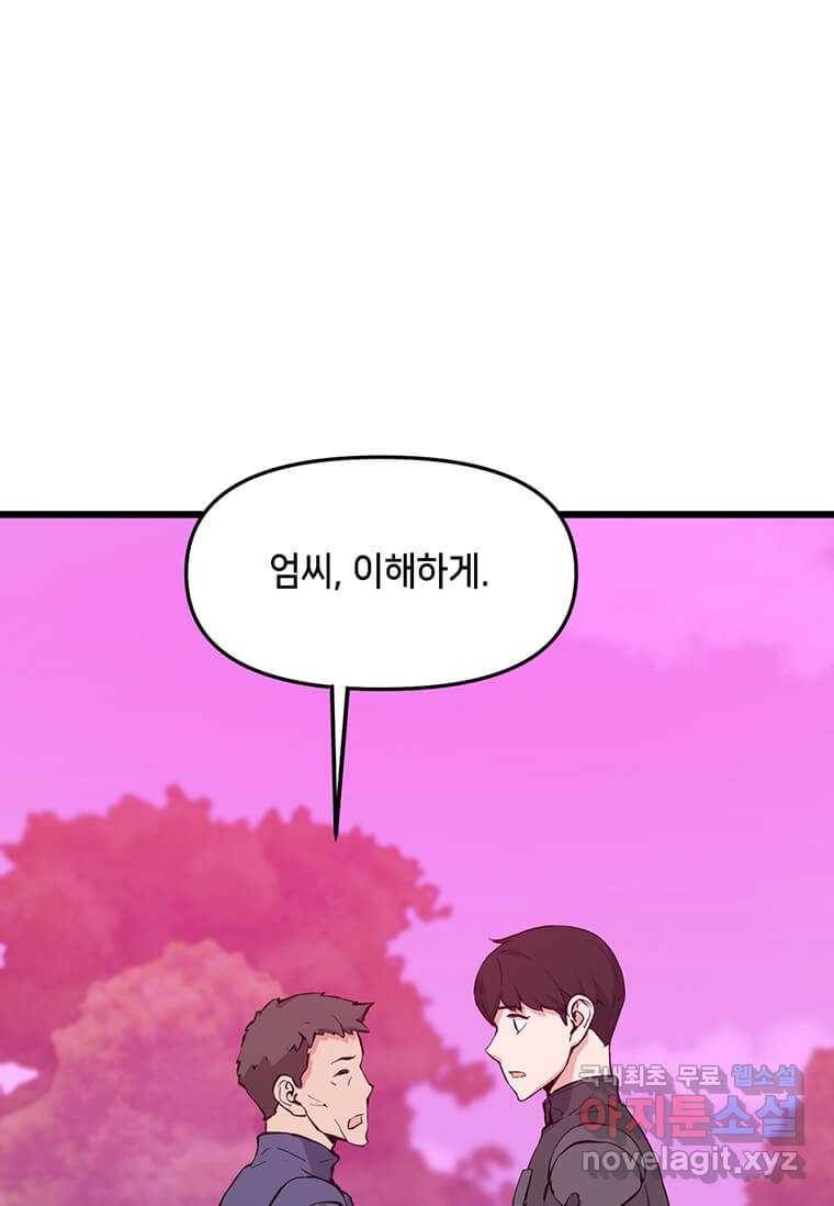 따봉으로 레벨업 46화 1