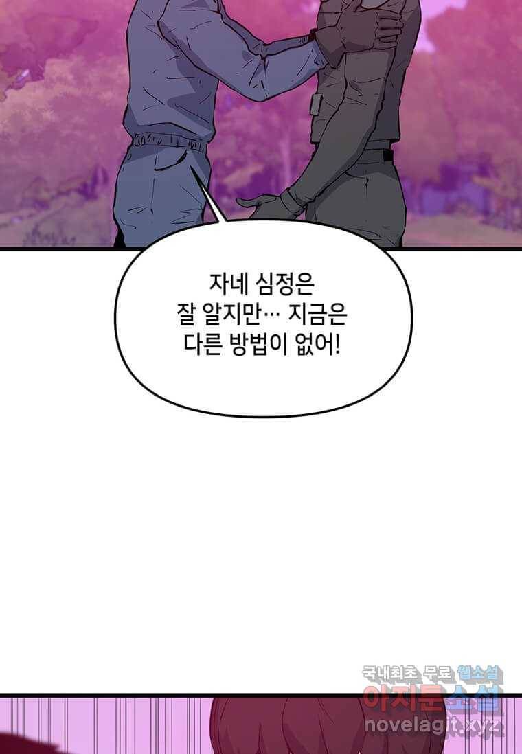 따봉으로 레벨업 46화 2