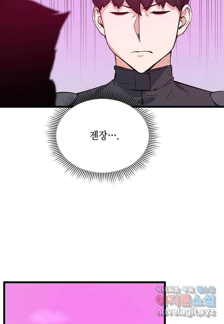 따봉으로 레벨업 46화 3