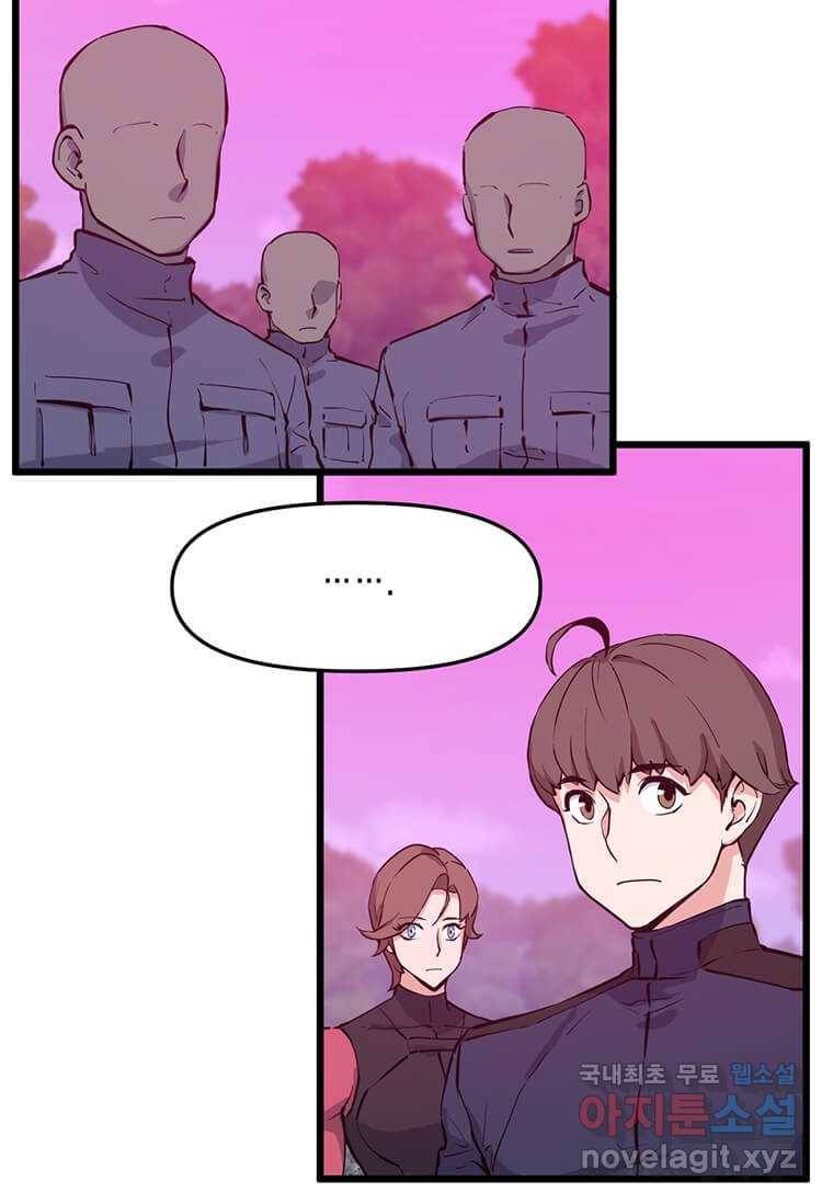 따봉으로 레벨업 46화 4