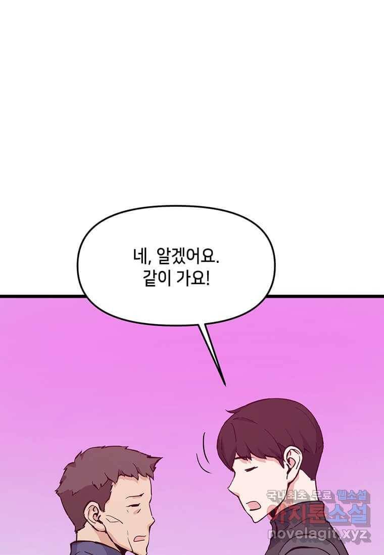 따봉으로 레벨업 46화 5