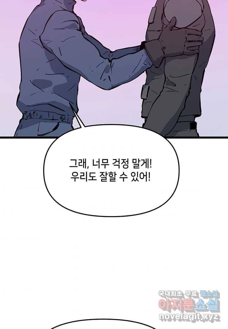 따봉으로 레벨업 46화 6