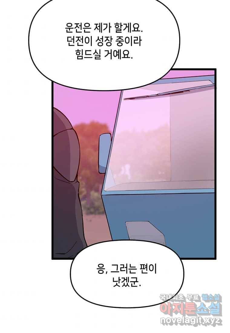 따봉으로 레벨업 46화 7