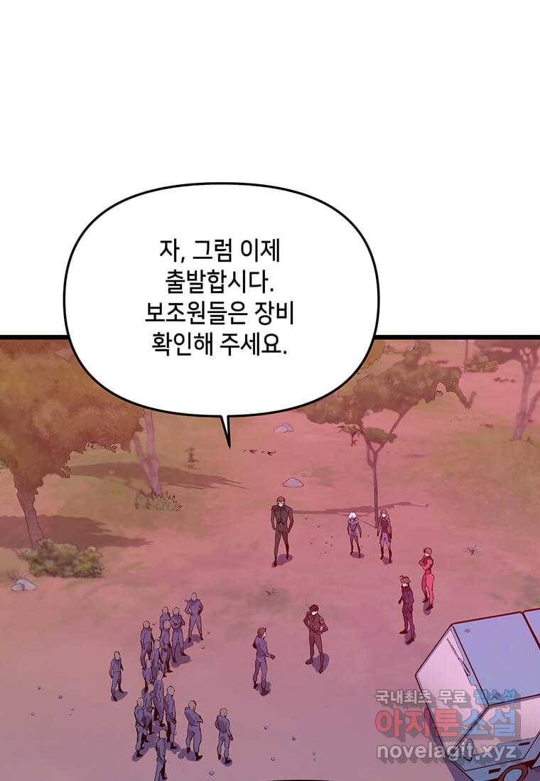 따봉으로 레벨업 46화 8