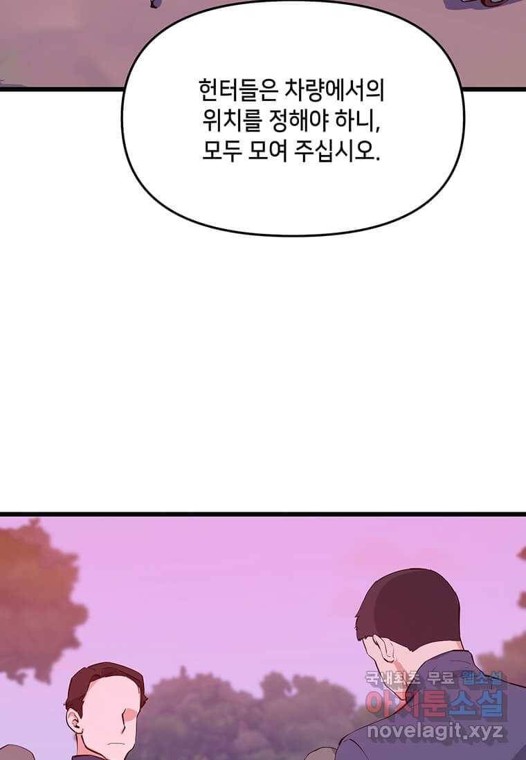 따봉으로 레벨업 46화 9