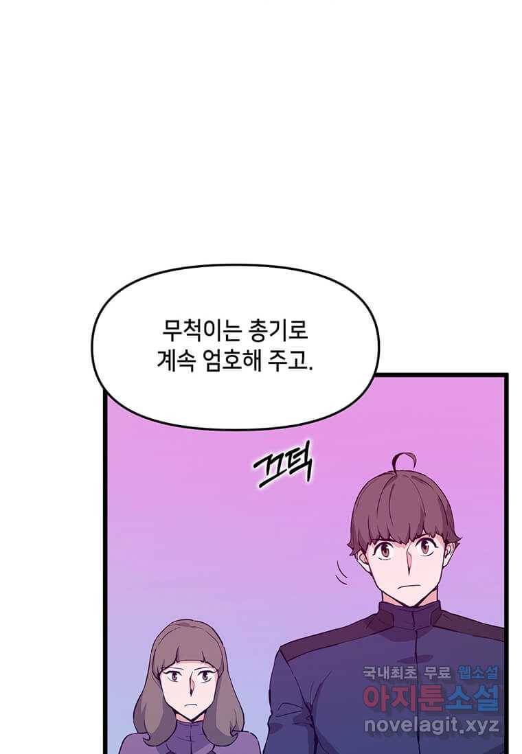 따봉으로 레벨업 46화 12