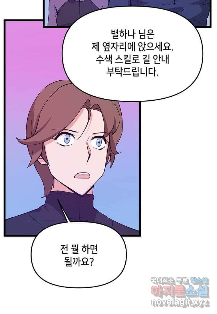 따봉으로 레벨업 46화 13