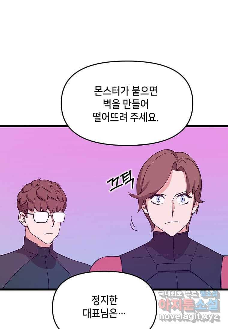 따봉으로 레벨업 46화 14