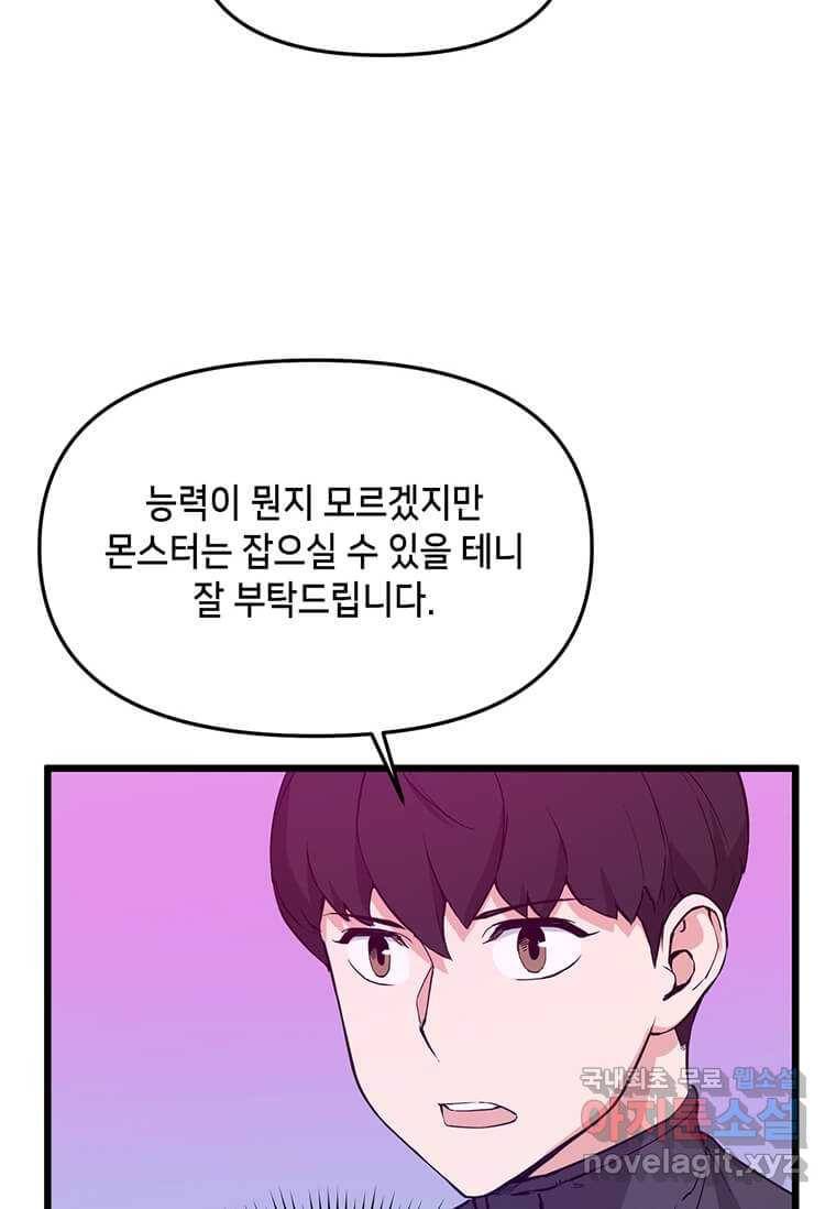 따봉으로 레벨업 46화 15