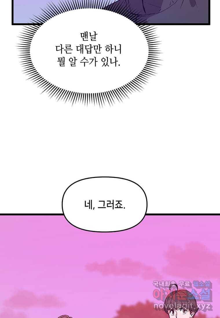 따봉으로 레벨업 46화 16
