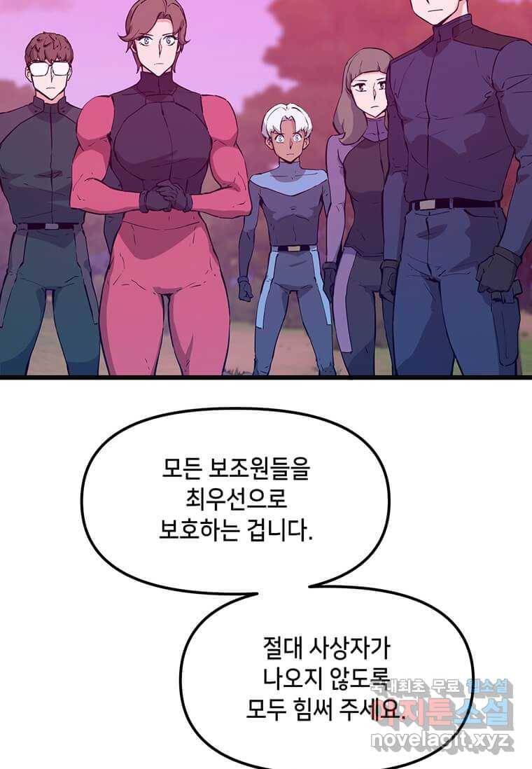 따봉으로 레벨업 46화 17
