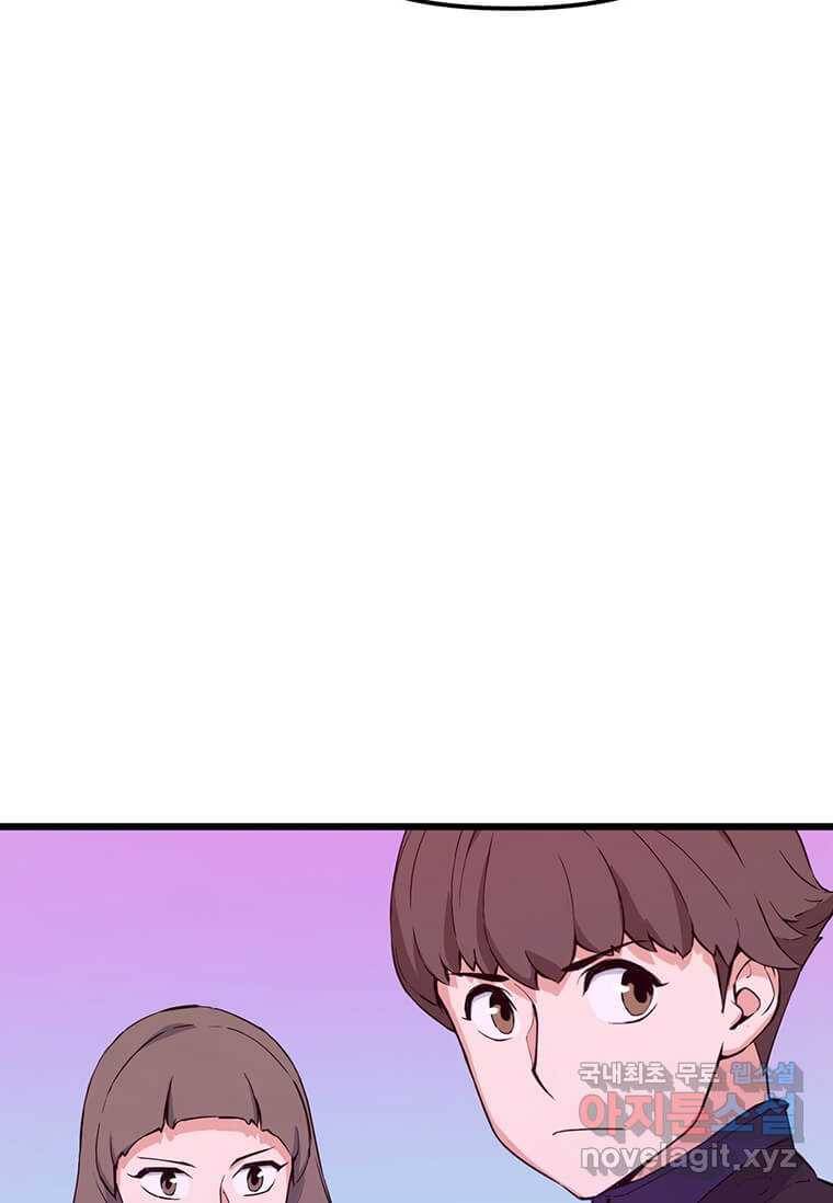 따봉으로 레벨업 46화 18