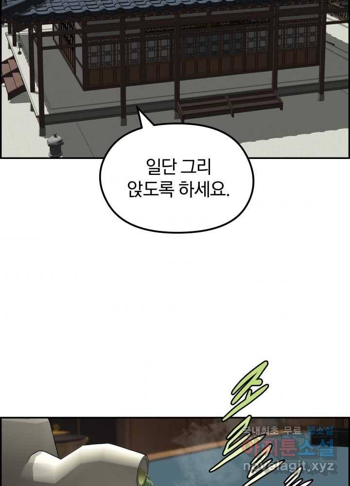 풍뢰도 35화 2