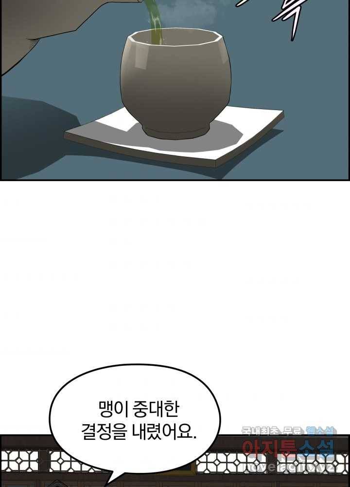 풍뢰도 35화 3