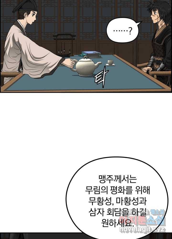 풍뢰도 35화 4