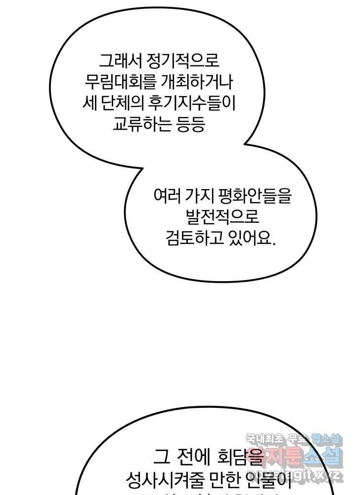 풍뢰도 35화 6