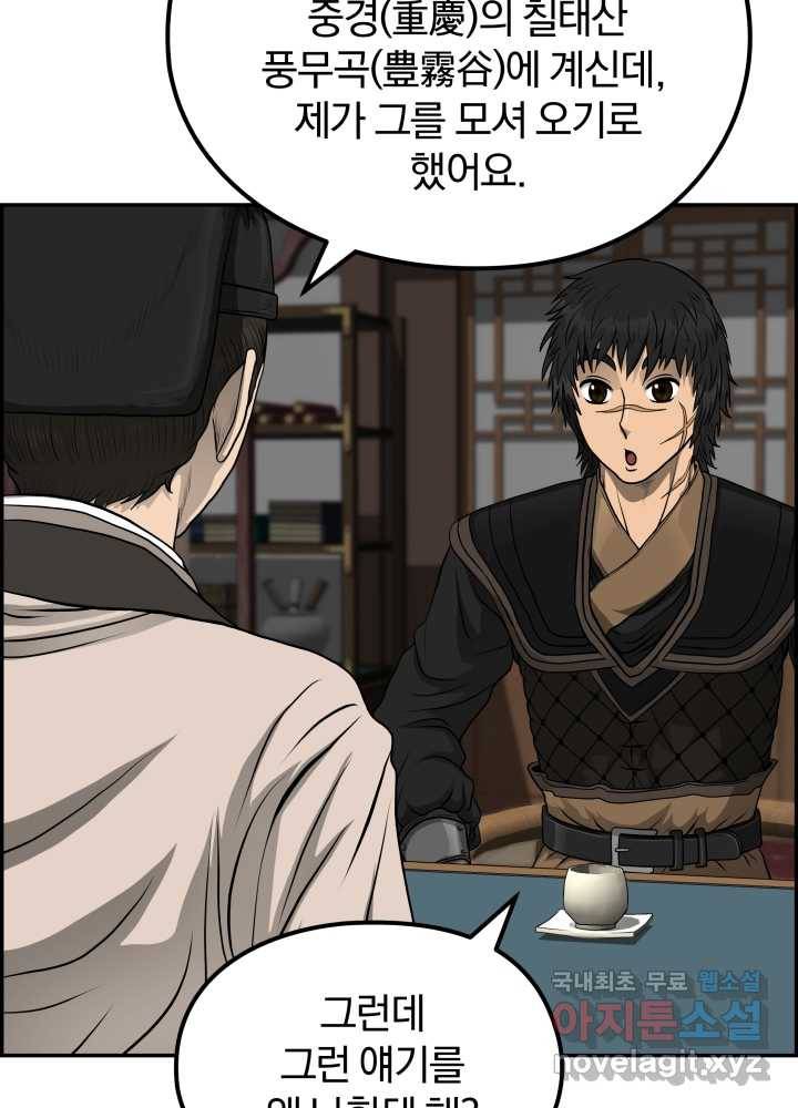 풍뢰도 35화 7