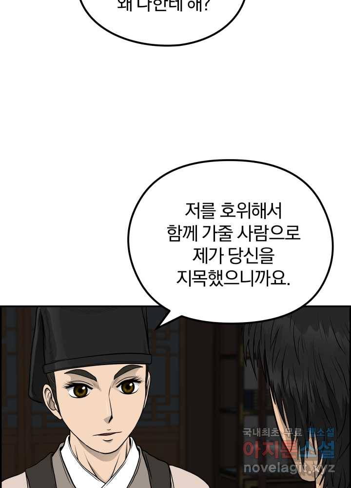 풍뢰도 35화 8