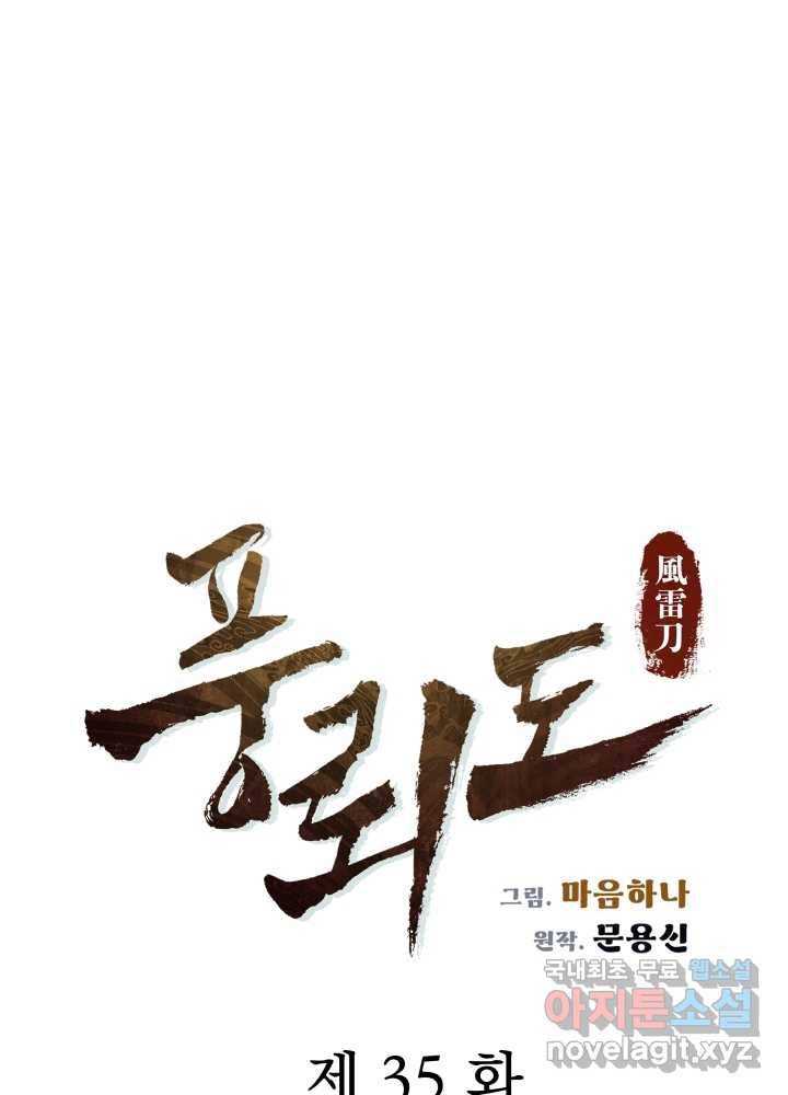 풍뢰도 35화 10