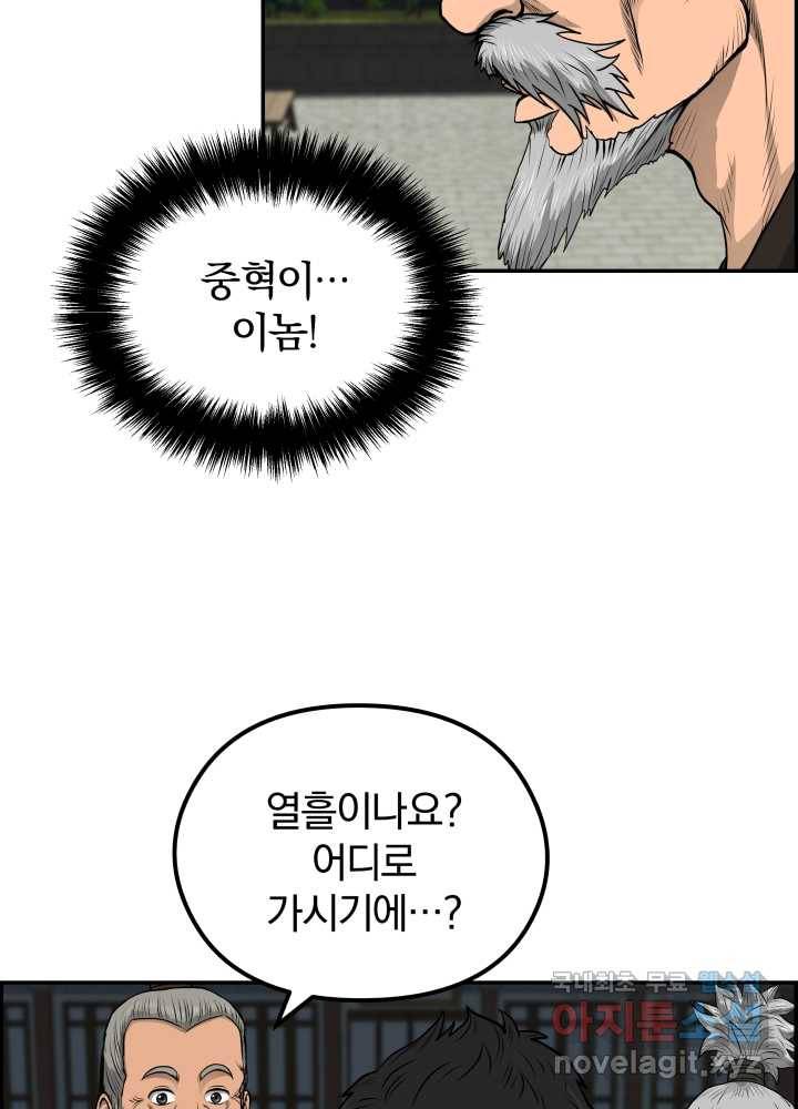 풍뢰도 35화 16