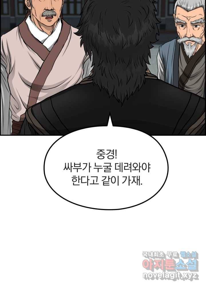 풍뢰도 35화 17
