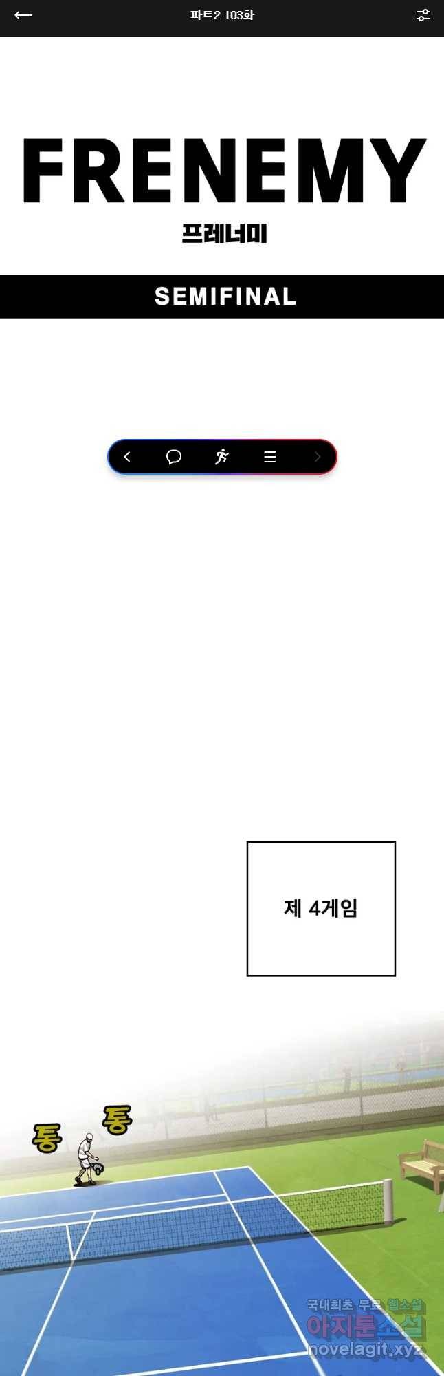 프레너미 파트2 103화 1