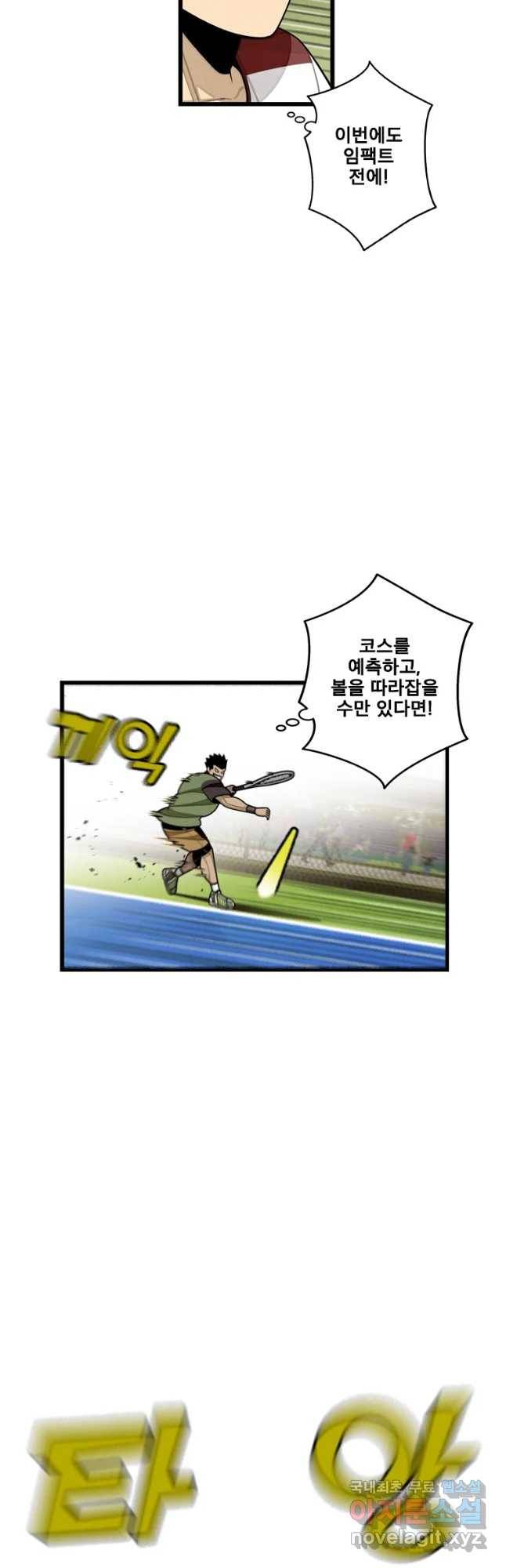프레너미 파트2 103화 7