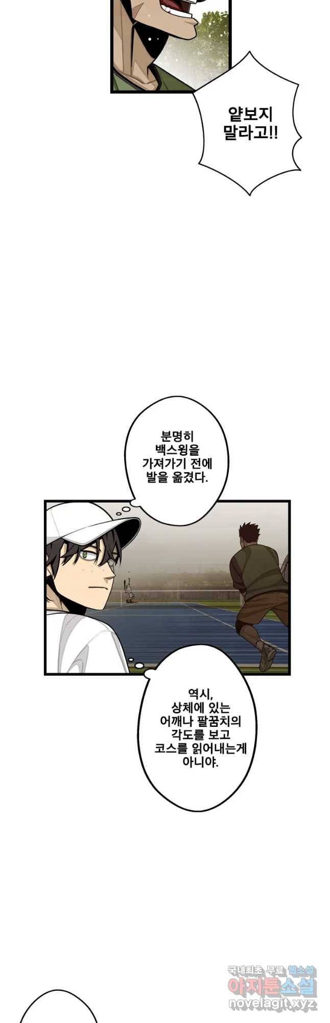 프레너미 파트2 103화 9