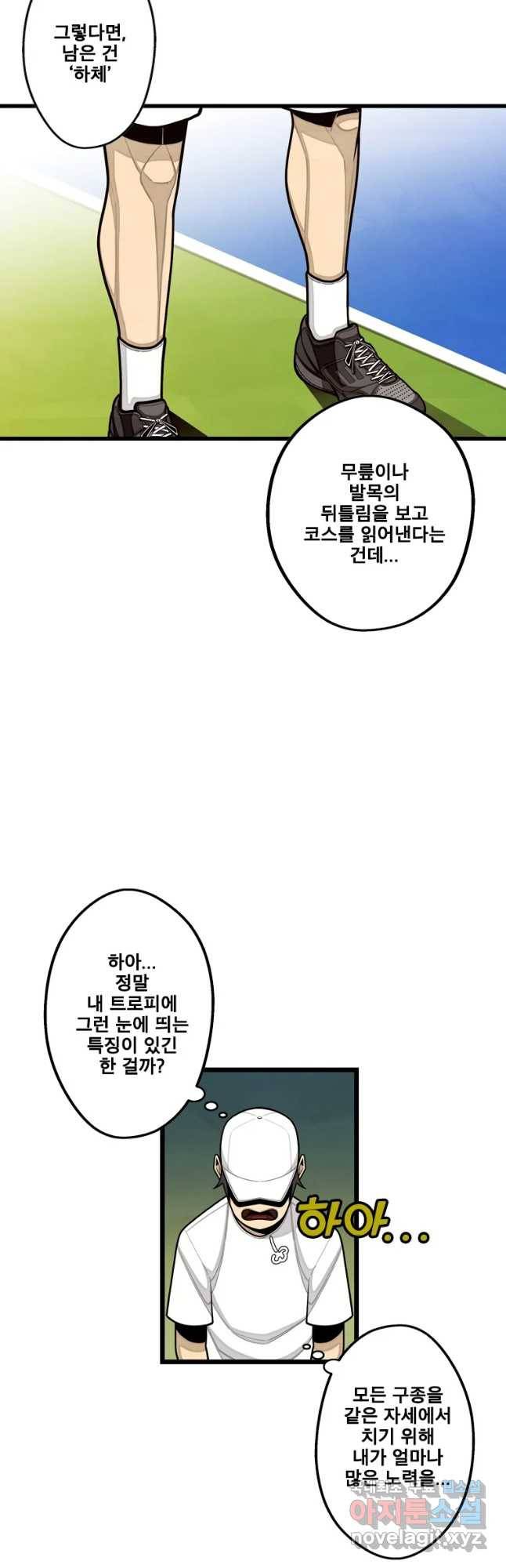 프레너미 파트2 103화 10