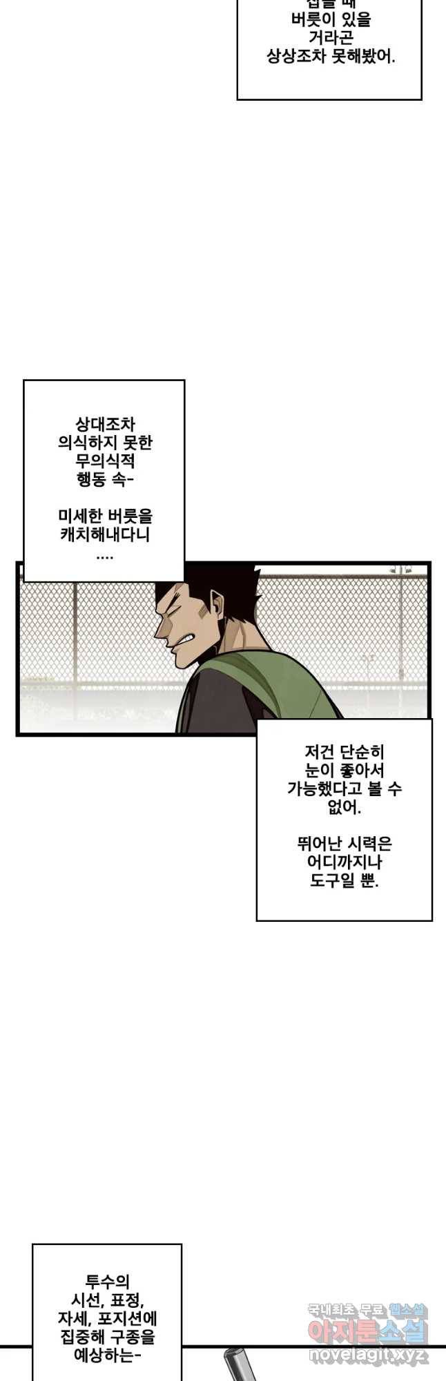 프레너미 파트2 103화 27